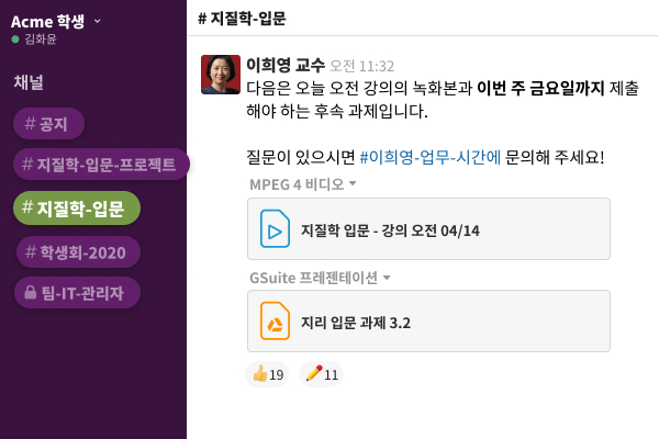 사용자가 강의 내용 기록 및 후속 과제를 포스팅하는 Slack 채널