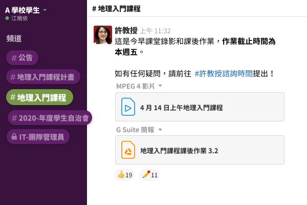 Slack 頻道中有使用者正在張貼課堂錄影和課後作業