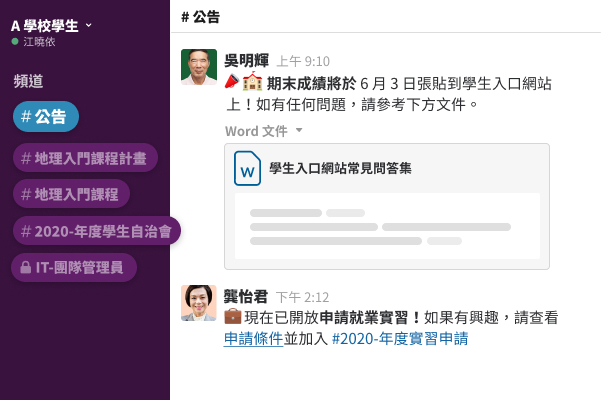 Slack 頻道內有使用者正在分享學生入口網站的常見問答集，以及張貼關於成績的留言。