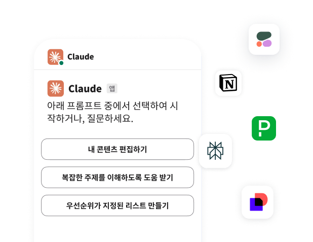 콘텐츠 편집 또는 우선순위가 지정된 리스트 만들기 같은 옵션을 표시하는 Slack의 Claude 앱입니다.