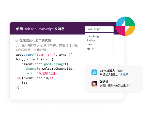 A form shows code for sending a message with Bolt for JavaScript.