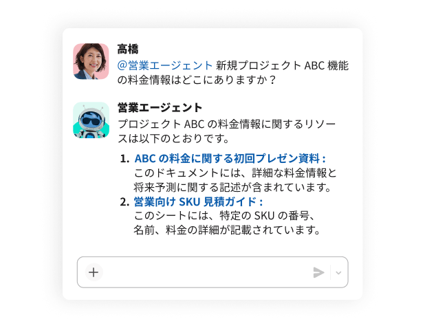 プロジェクトのコストについて、エージェントとやり取りしている会話。