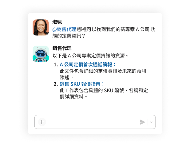 一則與代理的對話,內容是關於專案的定價資訊。